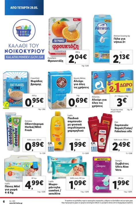 LIDL Φυλλάδιο από 27/06/2024 (νεο) >> Λιντλ προσφορές.